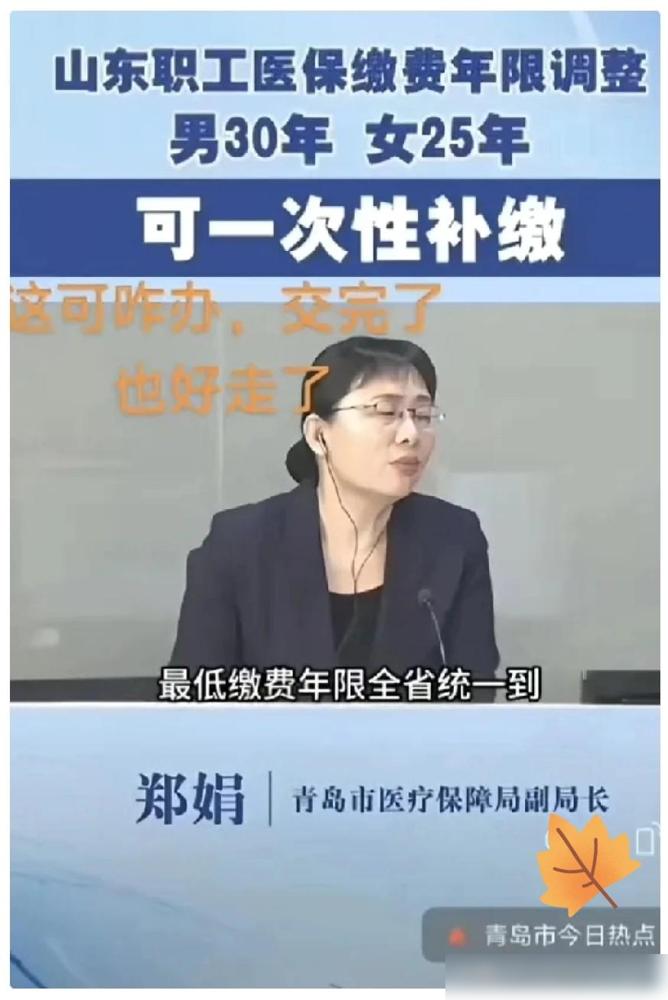 最近山东医保的新动态挺受关注。原本定于2025年1月执行的职工医保缴费年限政策，