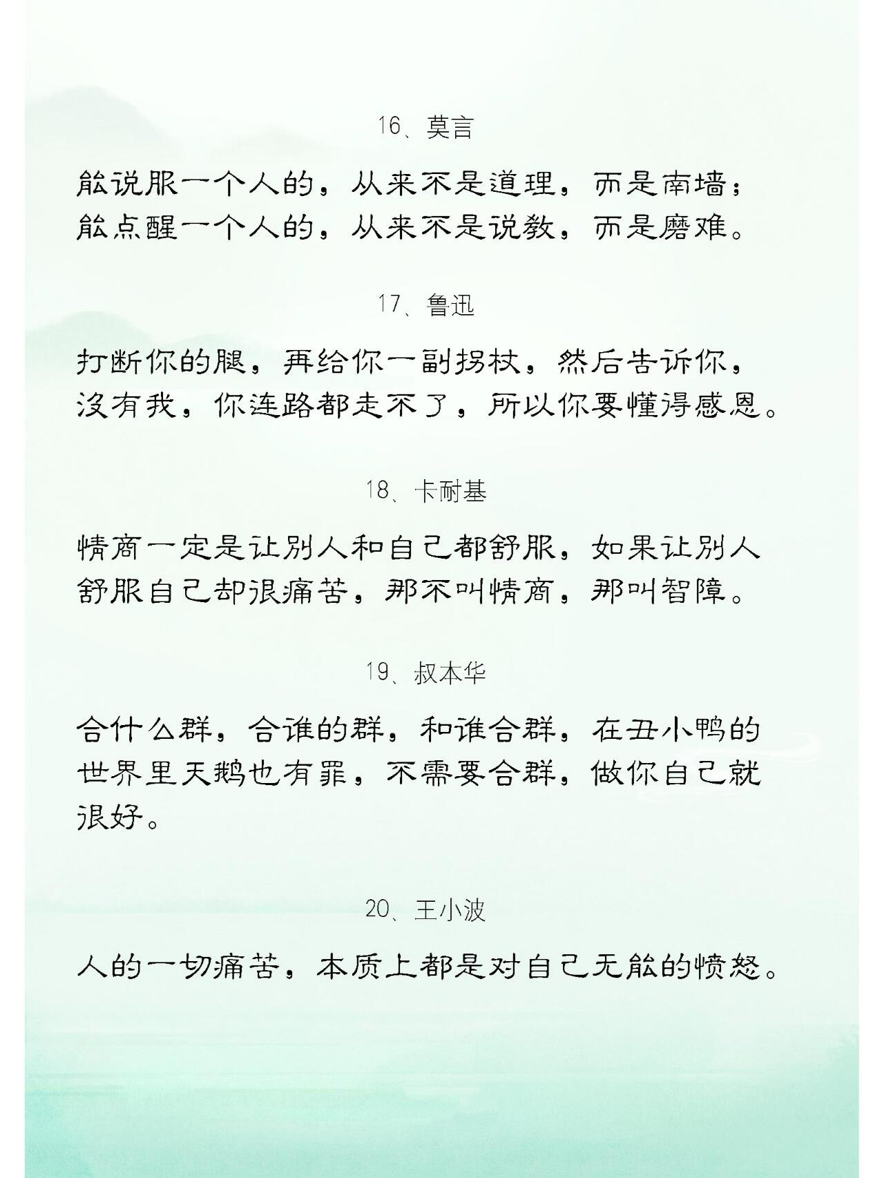 说些课本上不敢讲的惊世骇俗的名人言论