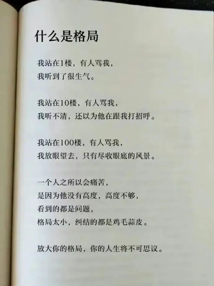 稻盛和夫：放大你的格局，你的人生将会不可思议！​​​