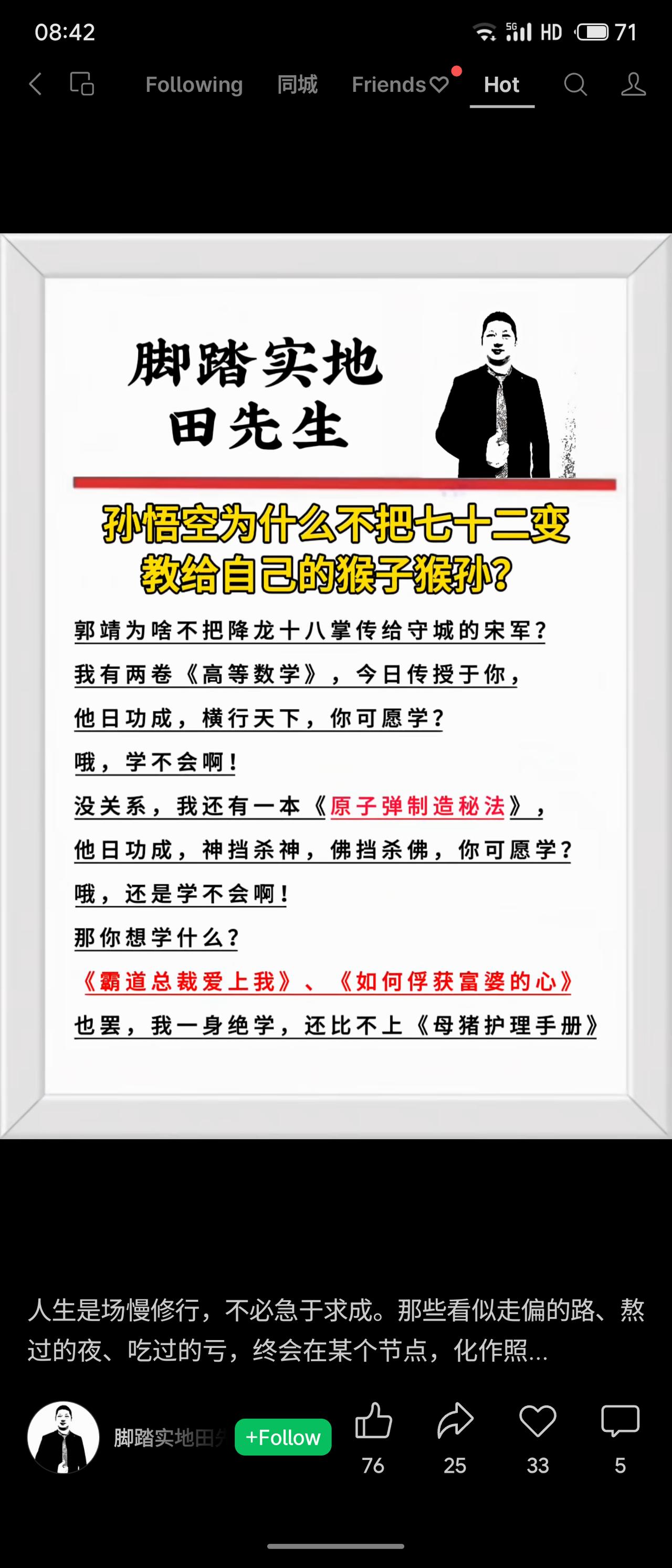 作者以孙悟空、郭靖为例，用《高等数学》《原子弹制造秘法》等比喻说明高深技能难以普
