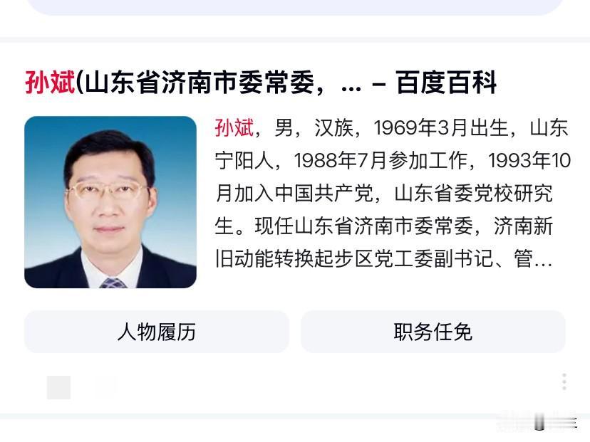 今天山东省济南市的孙斌上了热搜他是1969年出生的山东宁阳人他在山东济南深耕