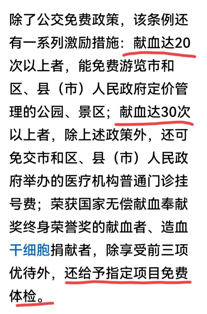 沈阳的这个奖励措施必须鼓掌支持。否则无偿献血的人越来越少，就是因为没有得到相应
