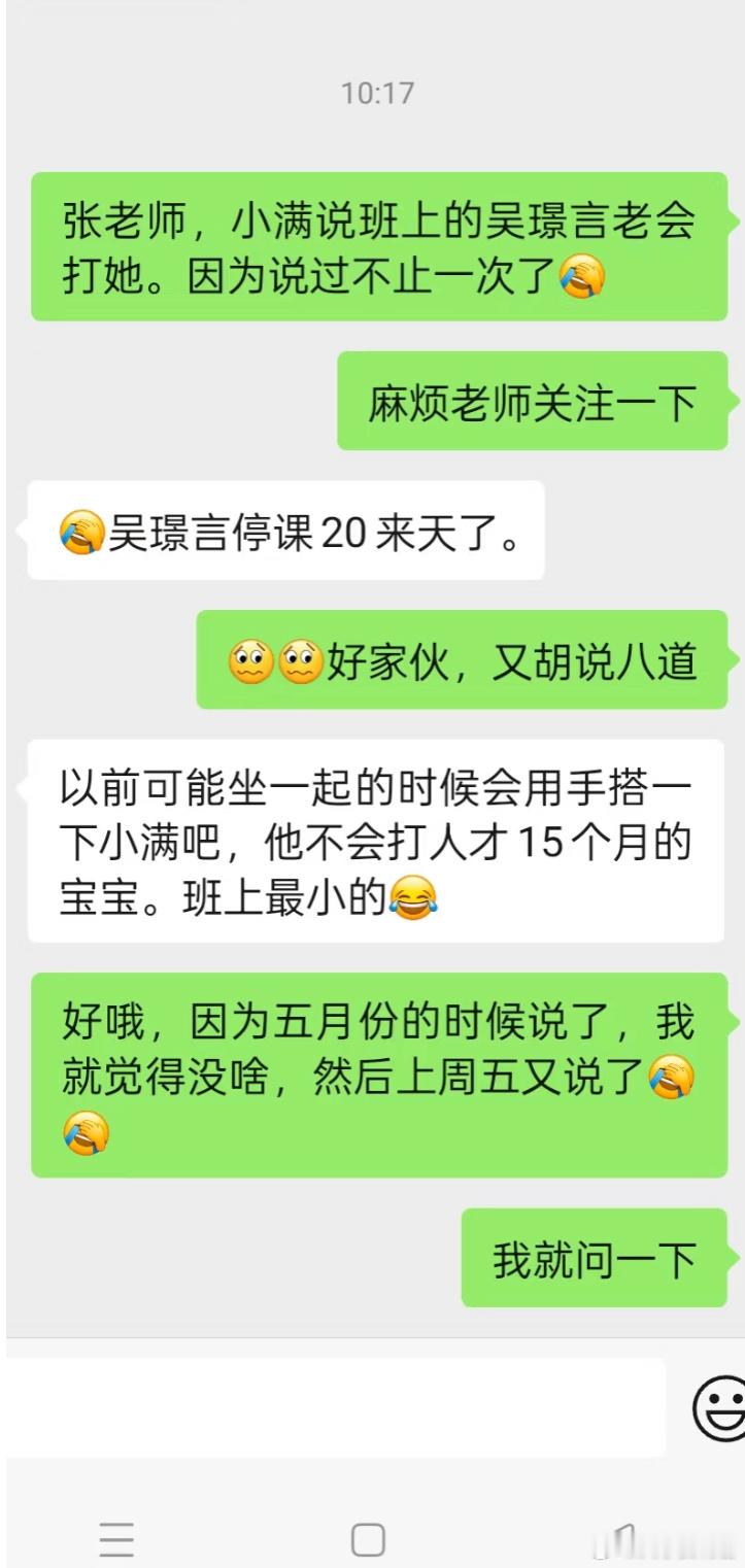 所以小孩超级会胡说八道[捂脸哭]​​​