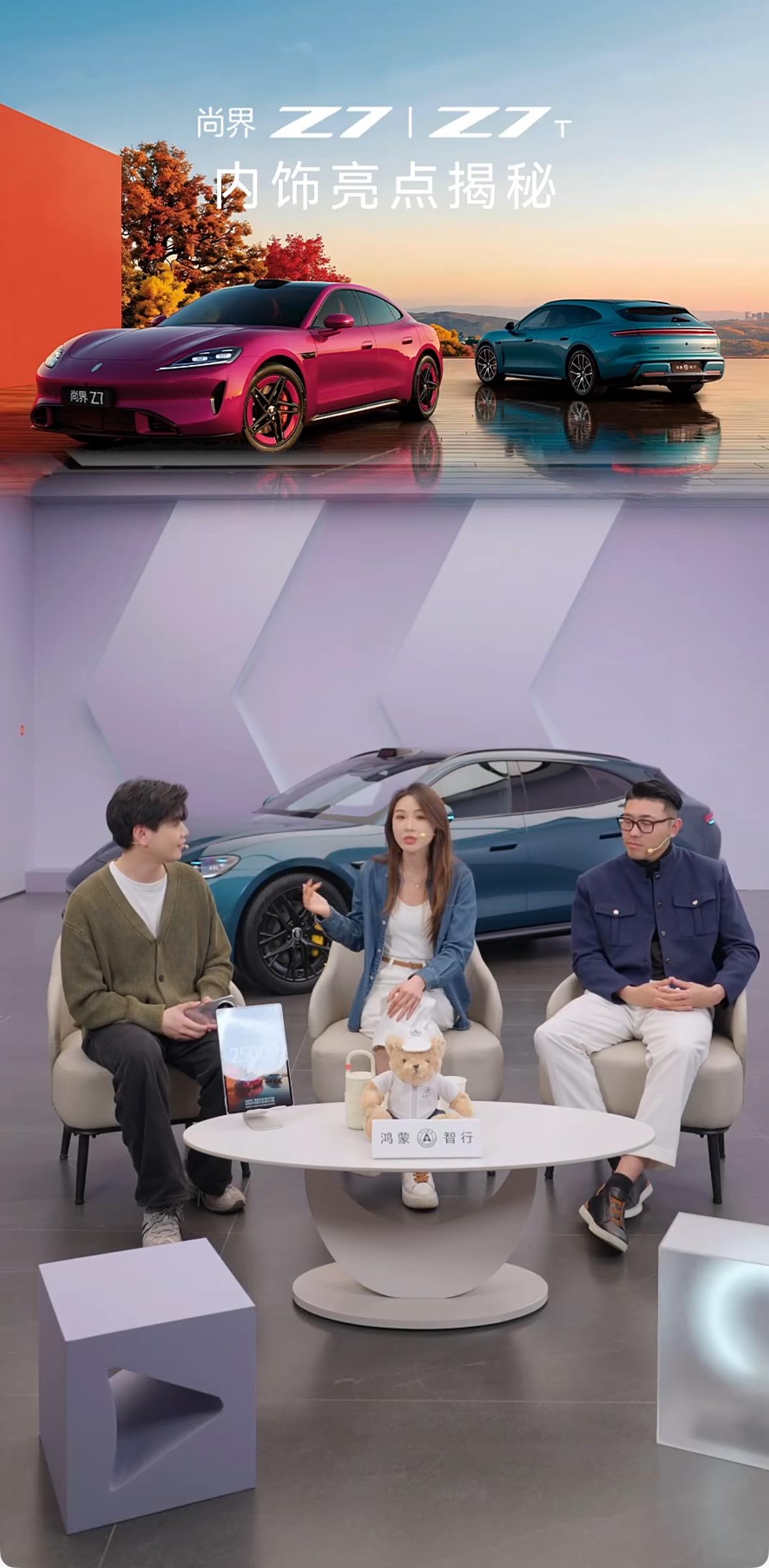 直播新色炸场！尚界Z7、Z7T猎装版，颜值内饰双在线看尚界Z7、Z7T直播最惊