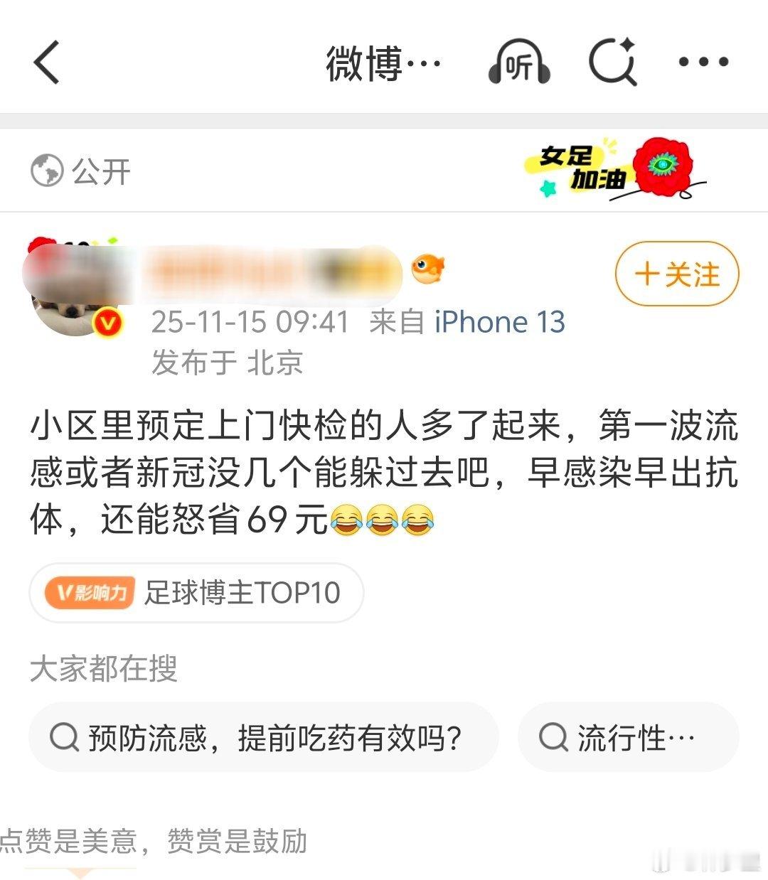 “早感染早出抗体，还能怒省69元”