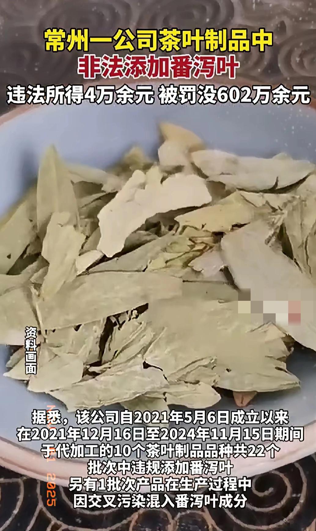 赚4万罚602万！常州不良商家往茶叶加“泻药”3年坑惨无数人真相太缺德喝口