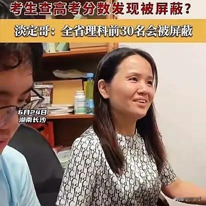 湖南男生查高考分数被屏蔽这男生能如此淡定面对被屏蔽的高分，足见其平时的自律和