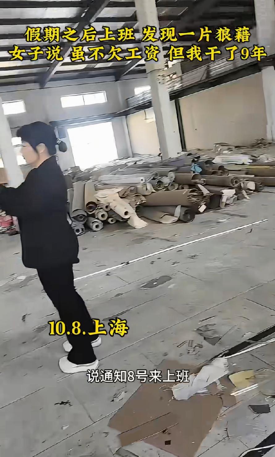 天塌了！国庆长假回来之后，发现公司已经被搬空了，老板也已经不知去向了，曾经有网友