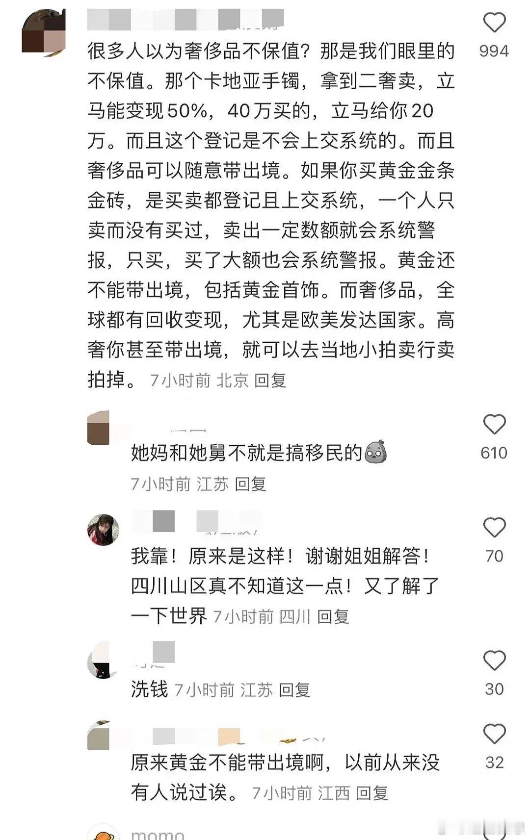 原来高奢珠宝套现比黄金容易，奢侈品可以带出境，有懂的吗？这说的对吗​​​