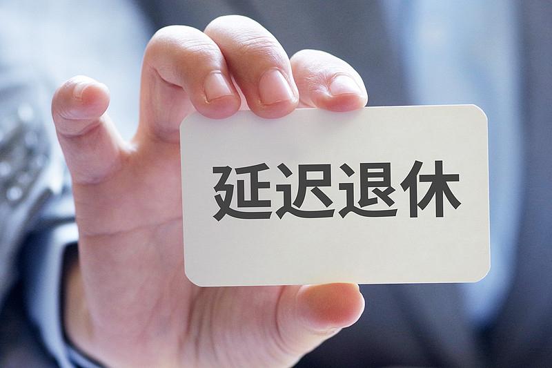 延迟退休被现实狠狠打了一耳光，延迟退休的初衷，是为应对人口老龄化，平衡养老基金，