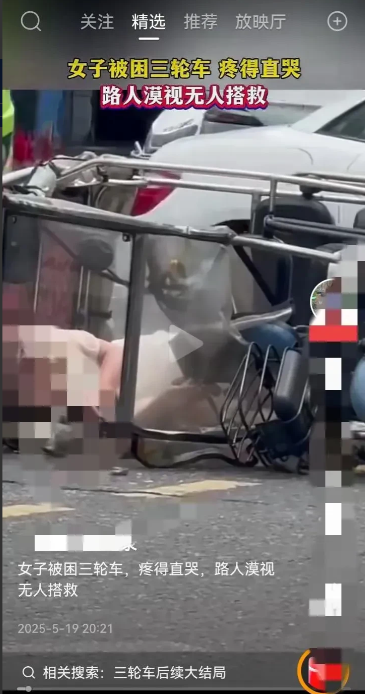 一女子摔倒在三轮车里，在三轮车里痛哭流涕，可是人来人往车来车往的，没有一个人愿意