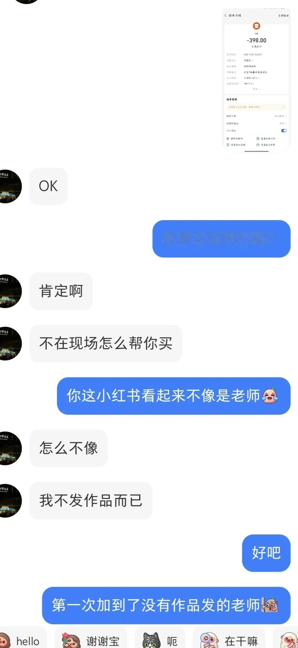提醒各位WMLS，谨防骗子此人冒充“老师”，声称自己在P子排队，提供支付宝二维