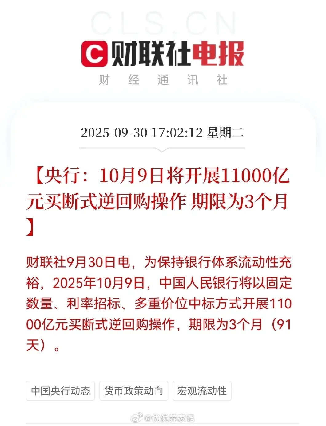 给央妈点赞👍央行又出招了，加大市场资金投放，A股节后要迎开门红了吧！中午11点