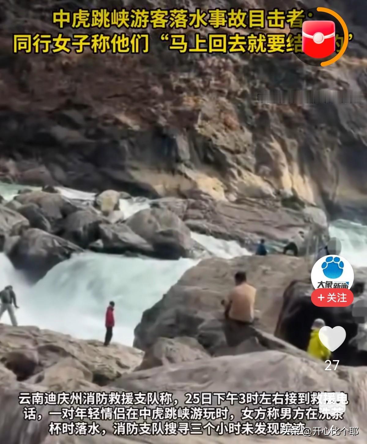 48小时过去了，还没找到掉入虎跳峡的男子。他被打捞上来的概率应该几乎为零了。