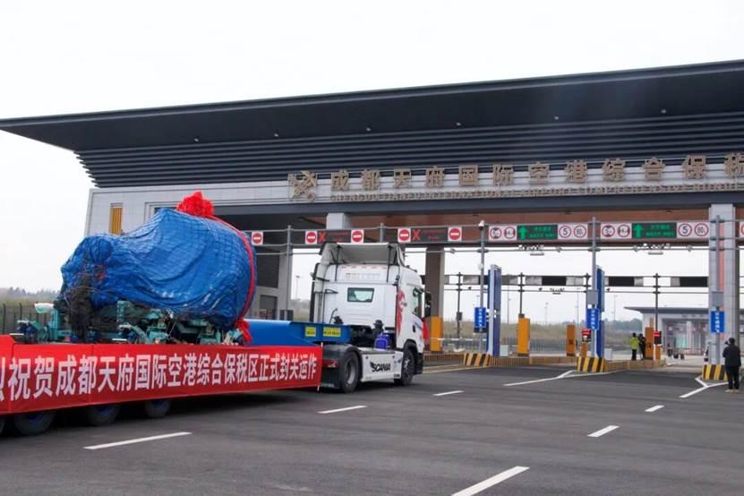 四川首个空港型综合保税区——成都天府国际空港综合保税区正式封关运行2月27