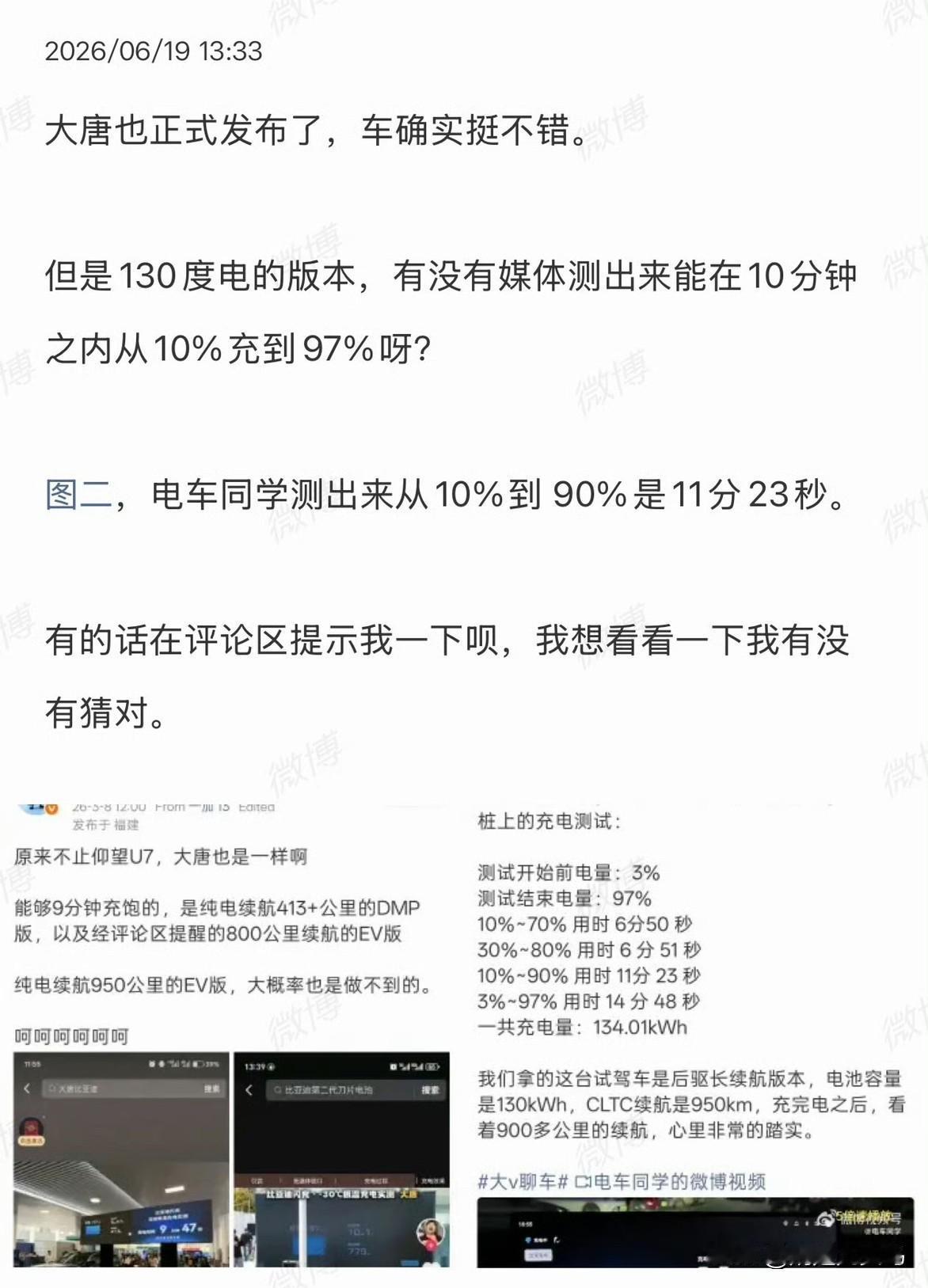 事实证明130kWh大唐动力电池没有突破不可能三角按照官方说法应该不能称之为