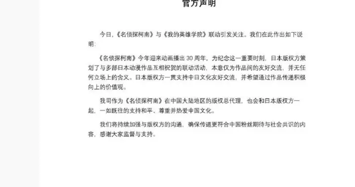 《名侦探柯南》版权方遭质疑 网友不满联动声明