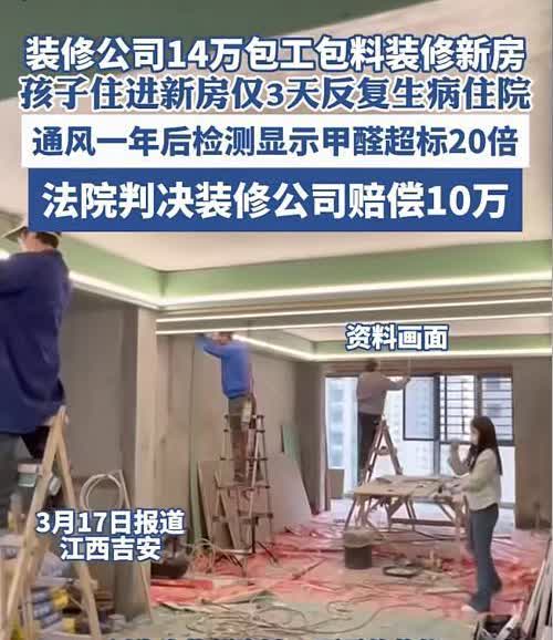 “真是害人不浅”近日，江西吉安，一男子花了14万请装修公司装修，6个月后搬进去，
