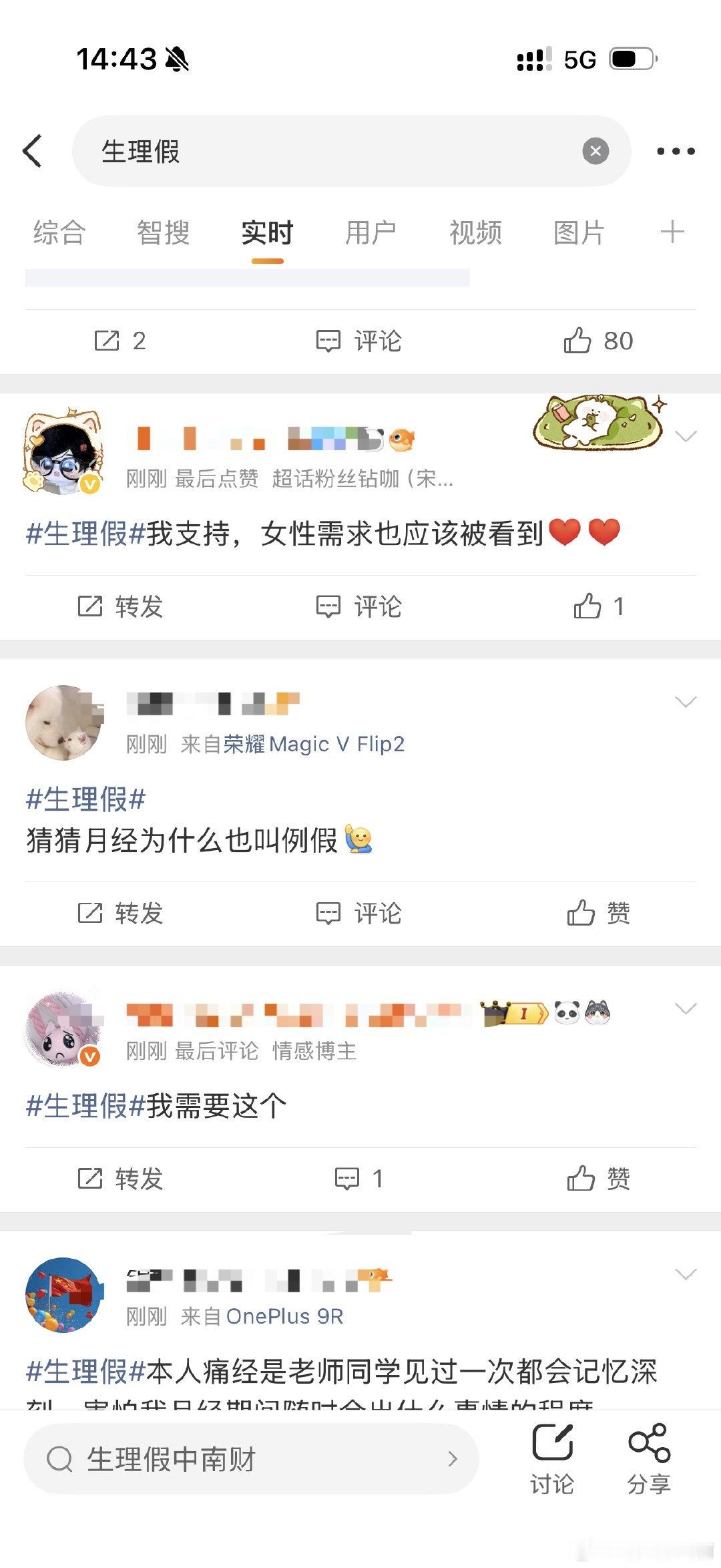这个大环境下，普及生理假对女的来说还能算利好吗🤔