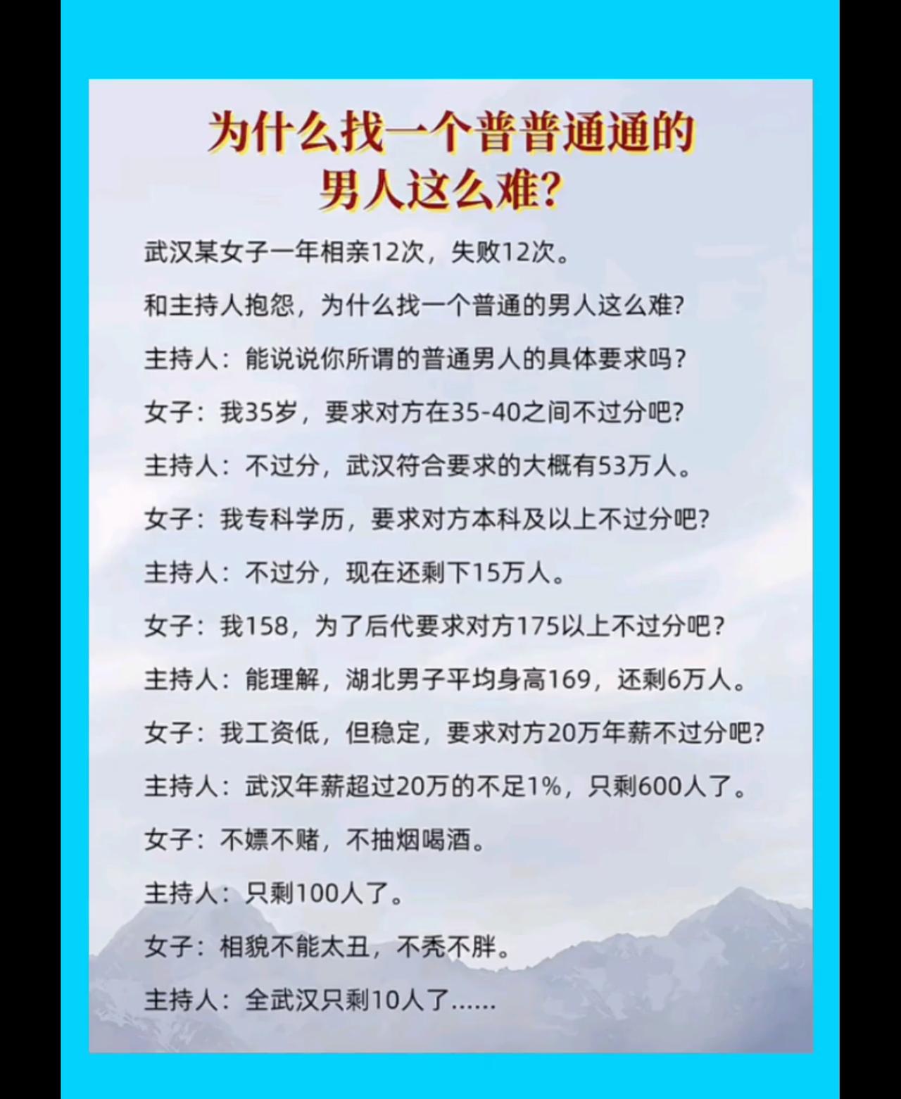 这哪里是找普通的男人呀？