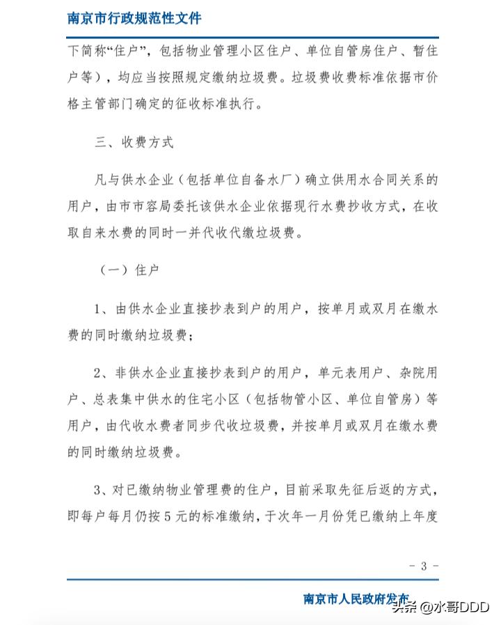 6月1日供水新规落地，南京水费捆绑垃圾费该“松绑”了？·2026年6月1日，