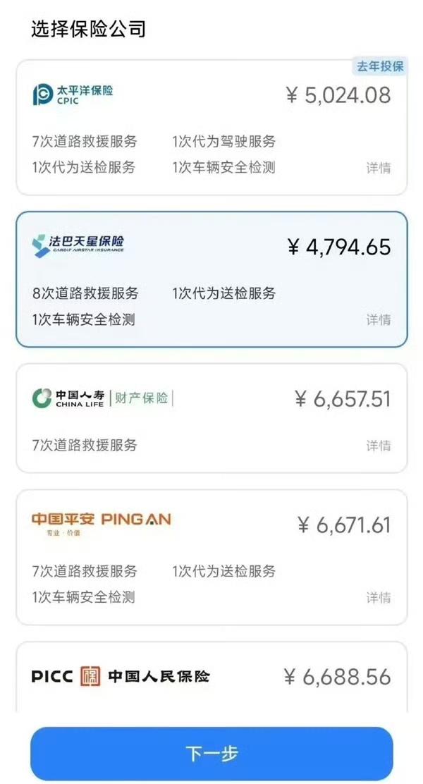 北京那帮开SU7的这两天可爽翻了，续保时突然多出个“法巴天星”选项，报价才479