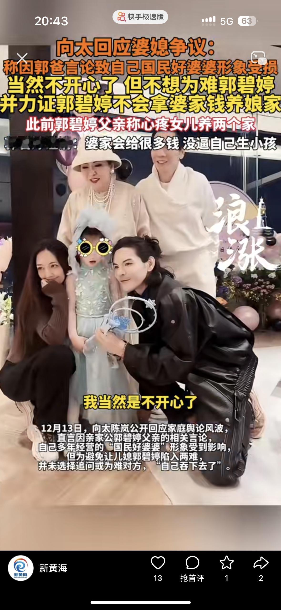 向太终于装不下去了！好婆婆的形象终于快撑不下去了她说我不会找郭碧婷的爸爸去问，