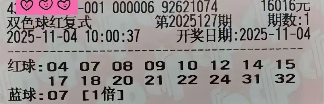 双色球25127期晒票，单注99倍和万元复式18+1，蓝码都选奇数了
