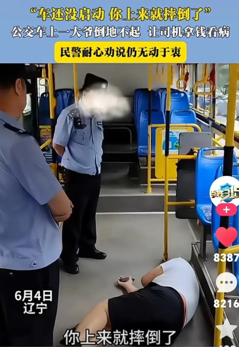 辽宁沈阳，发生一起典型碰瓷事件。一大爷在公交车上摔倒了，这大爷坐在一排，公交车还
