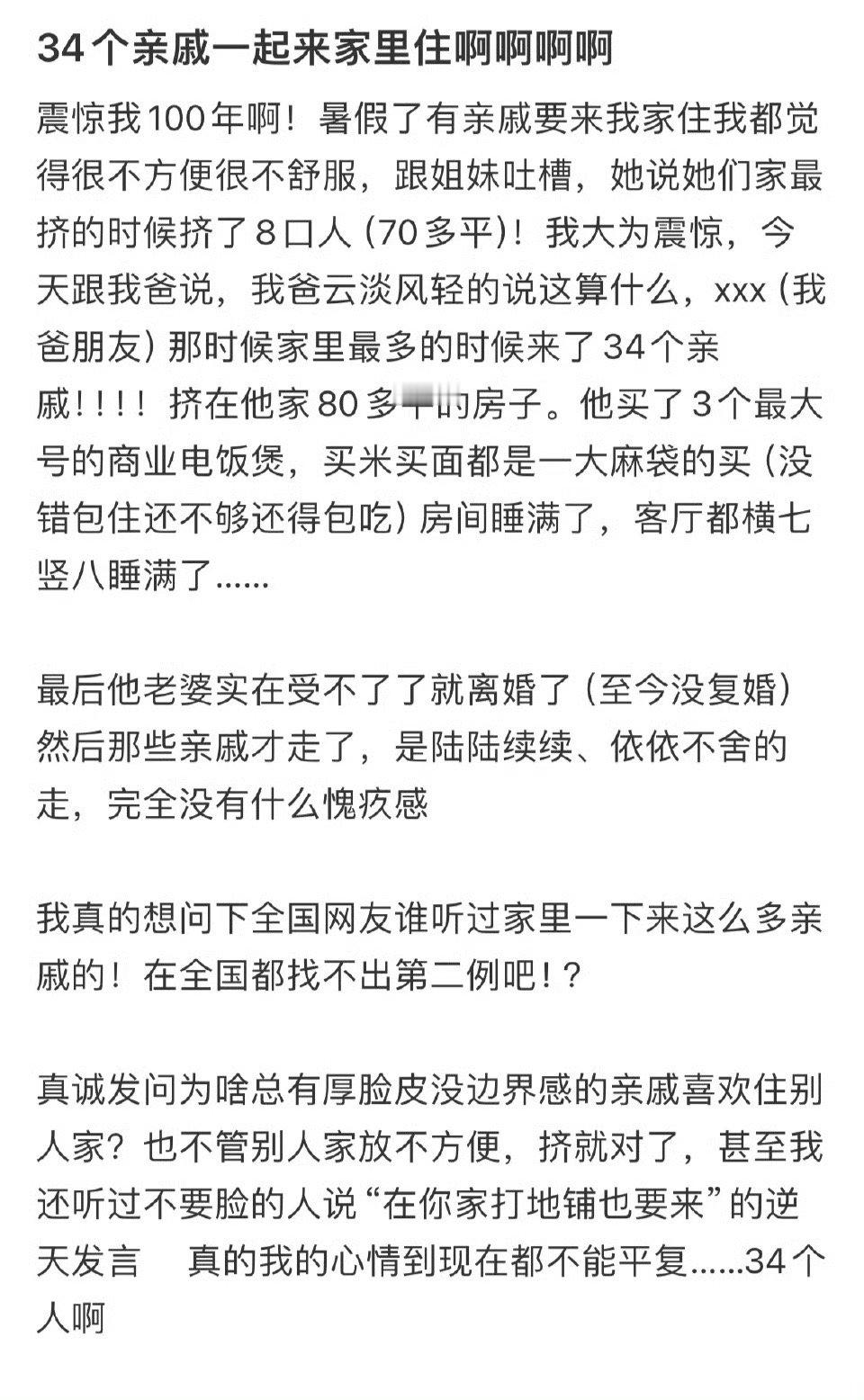 34个亲戚要一起来家里住😳​​​