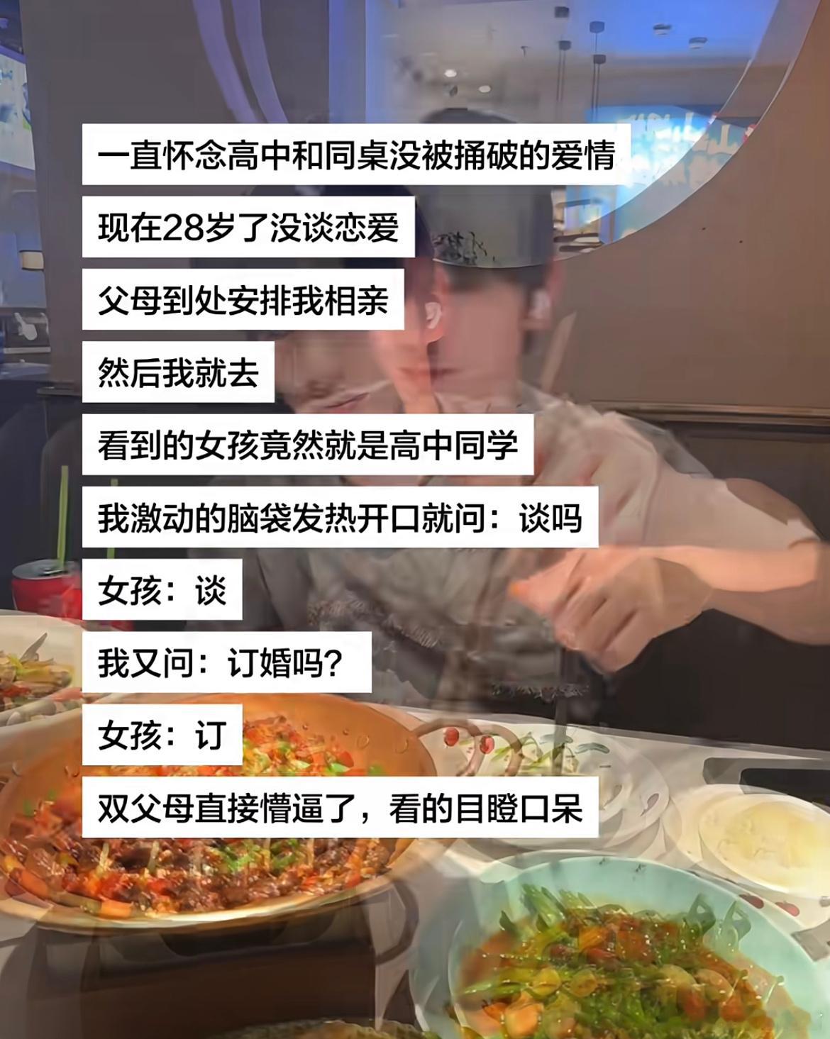 双方的父母看的目瞪口呆…