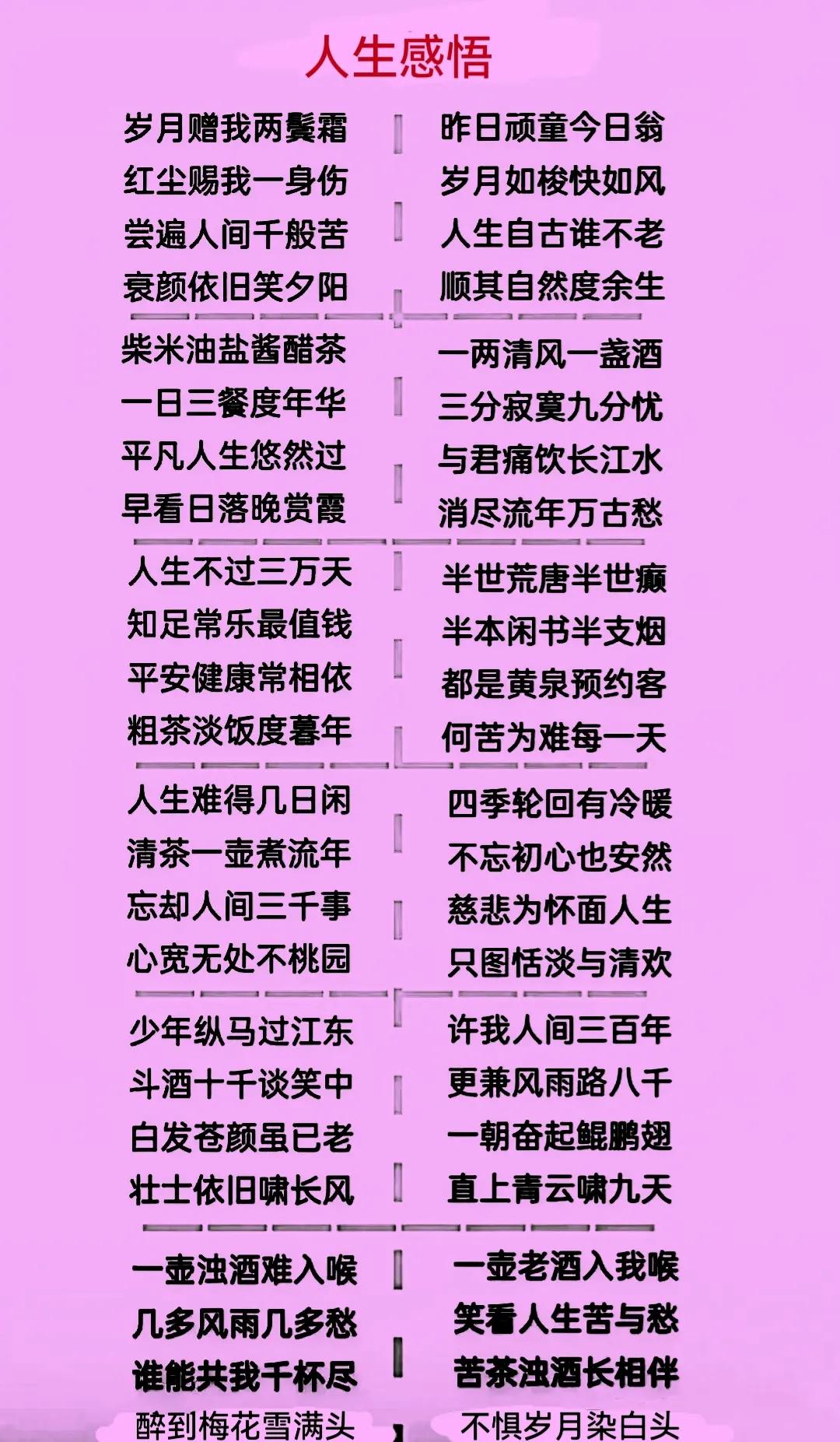 【想开看淡】人生琐事莫计较烦恼忧愁全赶跑想开看淡没烦恼快乐日子真美妙