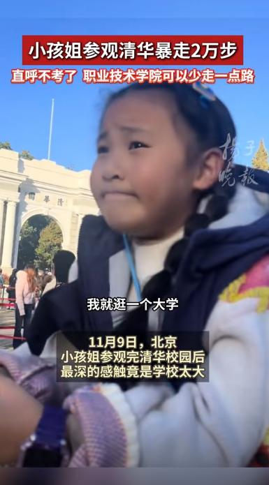北京一妈妈带女儿逛清华大学，本想激励孩子，结果，女儿逛完之后，竟然对妈妈说：“逛