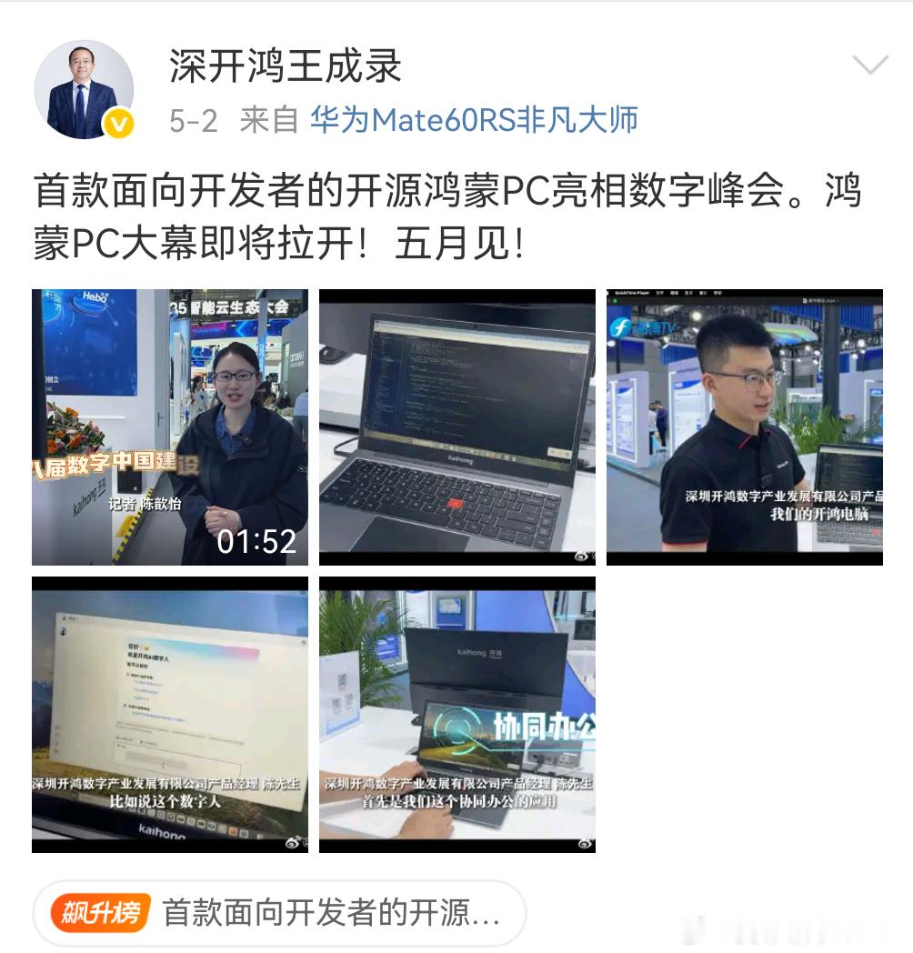 去见识一下，值得被记入史册的，鸿蒙PC[并不简单]harmonyosnext