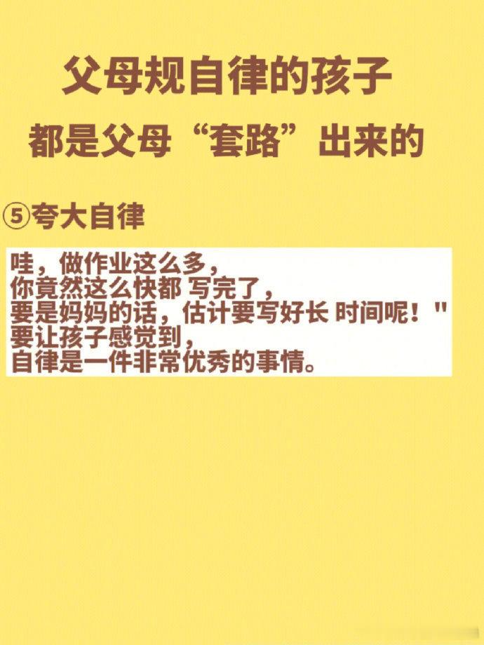 自律的孩子背后，都有擅长教育的父母