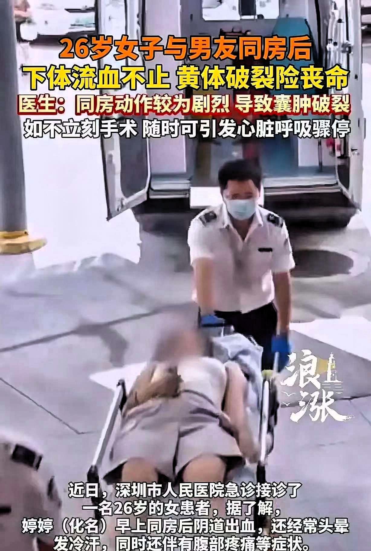 “这就是放纵的结果！”广东深圳，一26岁女子，早晨跟男友亲密后，下体流血不止，头