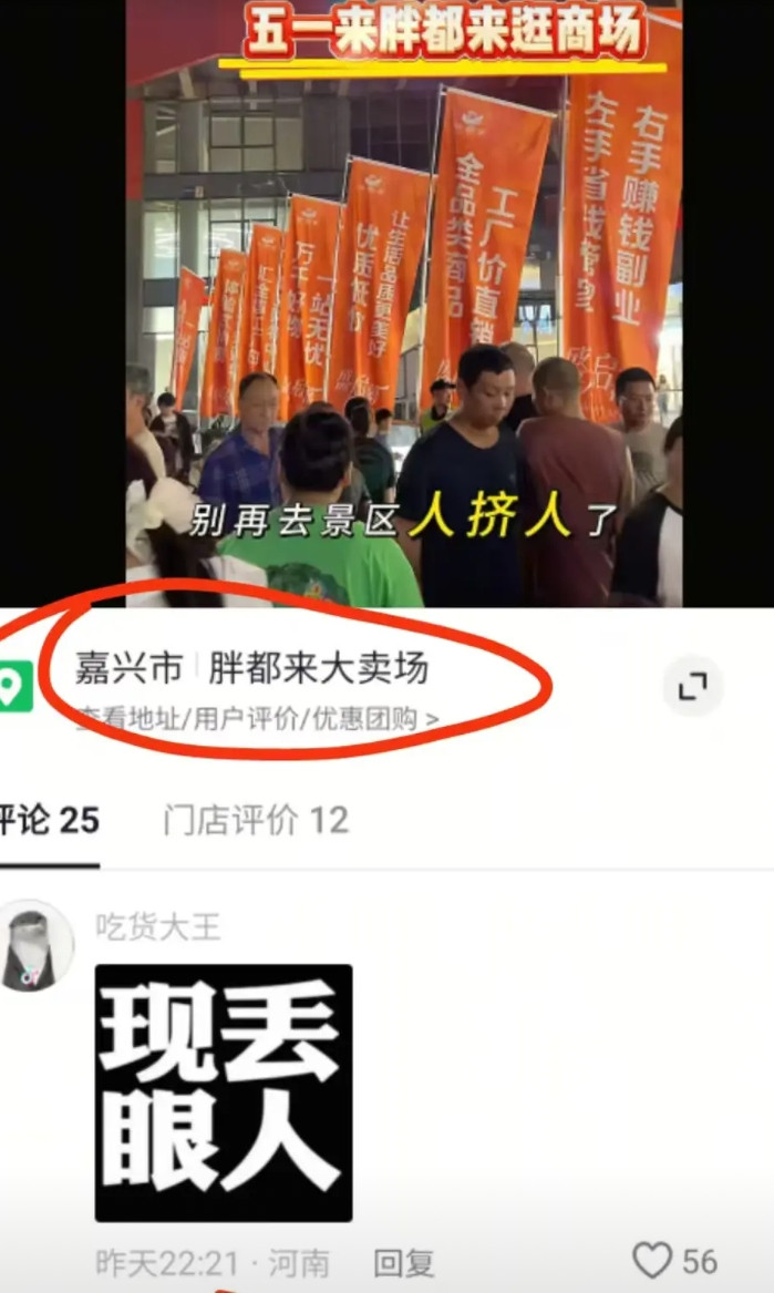 浙商真的把河南人激怒了！这边胖都来高高兴兴开业那边于东来的河南大军攻陷了