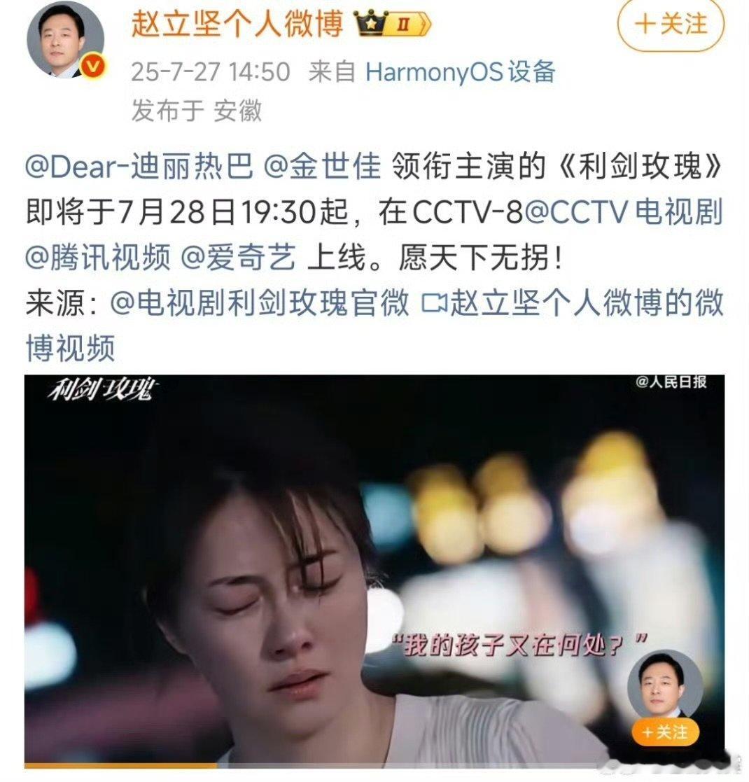 赵立坚推介利剑玫瑰赵立坚发了迪丽热巴金世佳利剑玫瑰​赵立坚推介利剑玫瑰，一起追