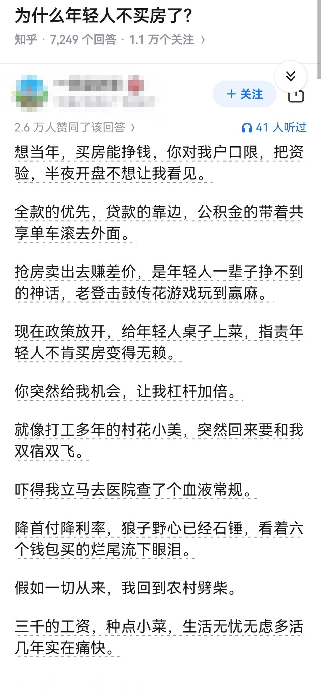为什么年轻人不买房了？​​​