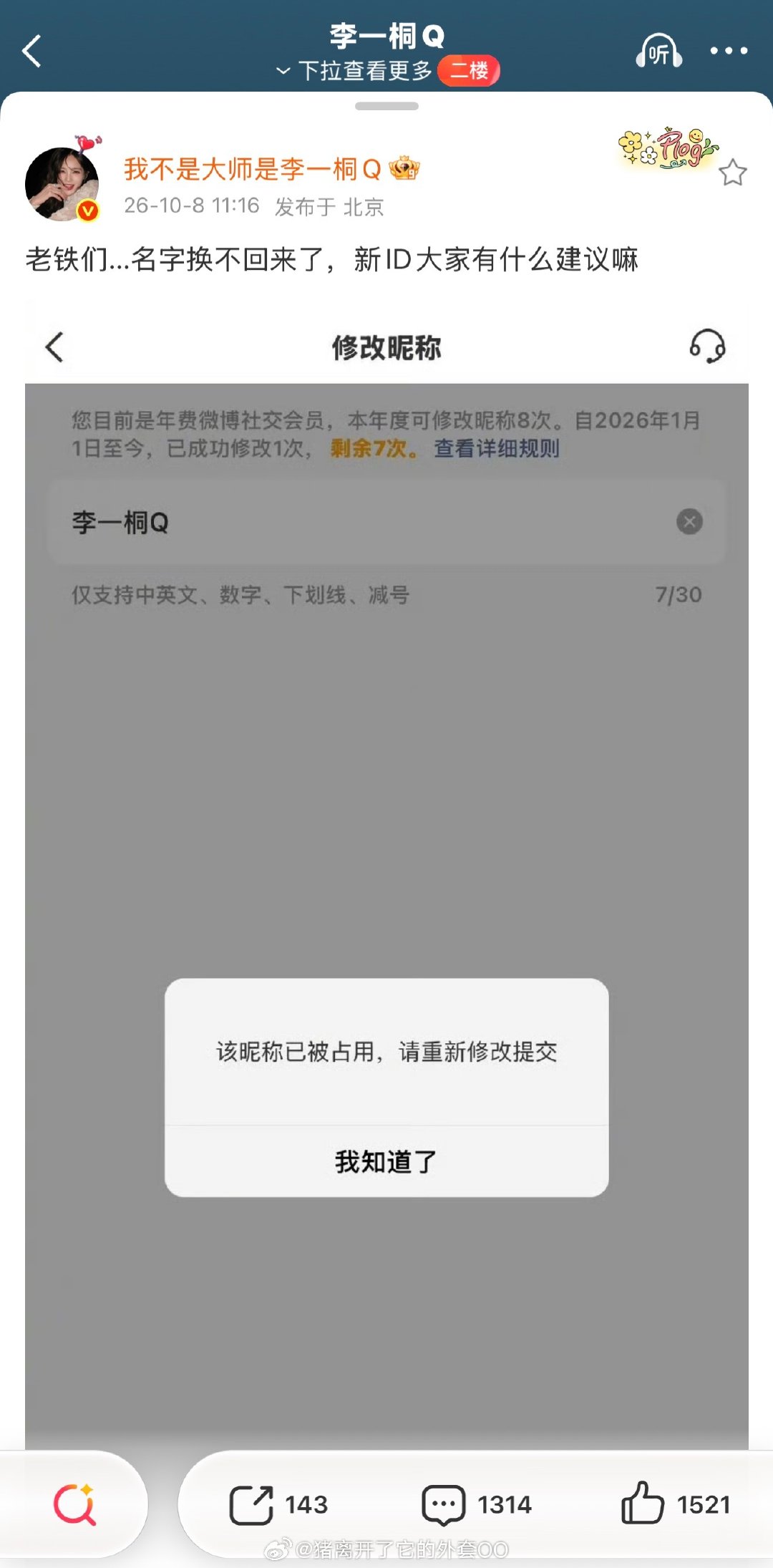李一桐的微博名改不回来了，惨到有点好笑了姐！！[捂脸哭][捂脸哭]​