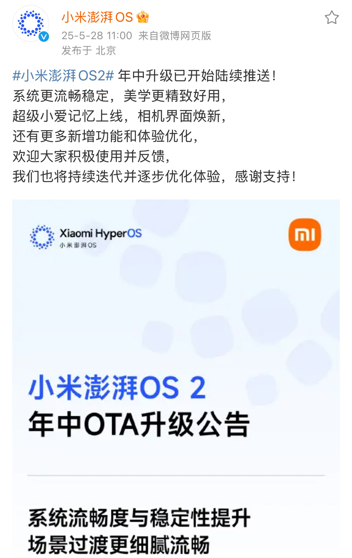 澎湃OS2的年中OTA目录，还阔以。把用户反馈的问题给修复了，尤其是针对易用性、