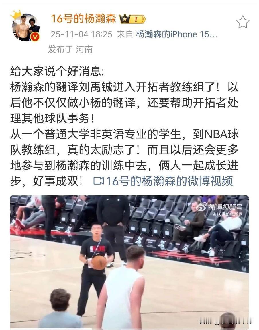 地位稳了！杨瀚森翻译进了开拓者教练组杨瀚森没有挤进轮换阵容，然而据媒体透露，