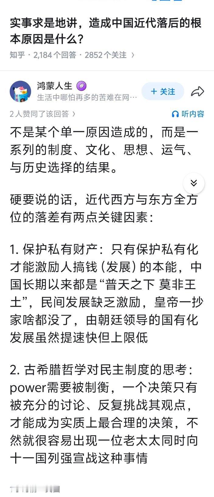 那新中国赶超西方的原因也不是单一方面原因造成的，而是一系列的制度、文化、思想、运