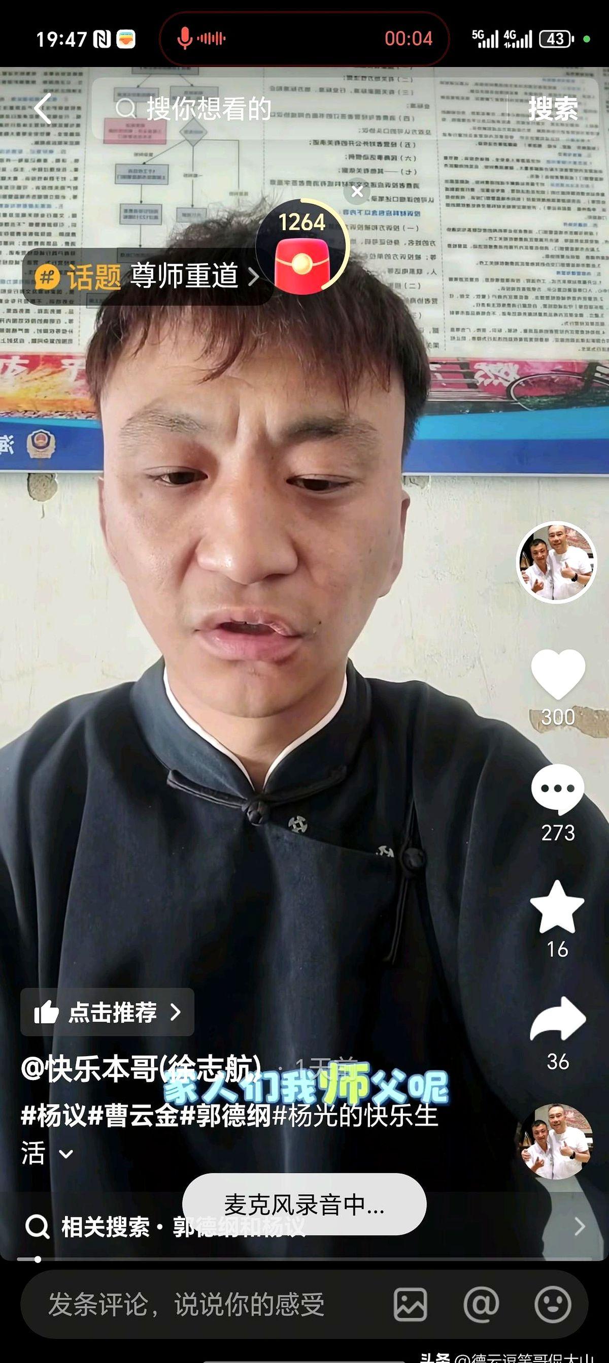 昨晚刷到个直播切片，挺刺耳。杨议的徒弟本儿哥隔着屏幕点名郭德纲，态度很硬，意思