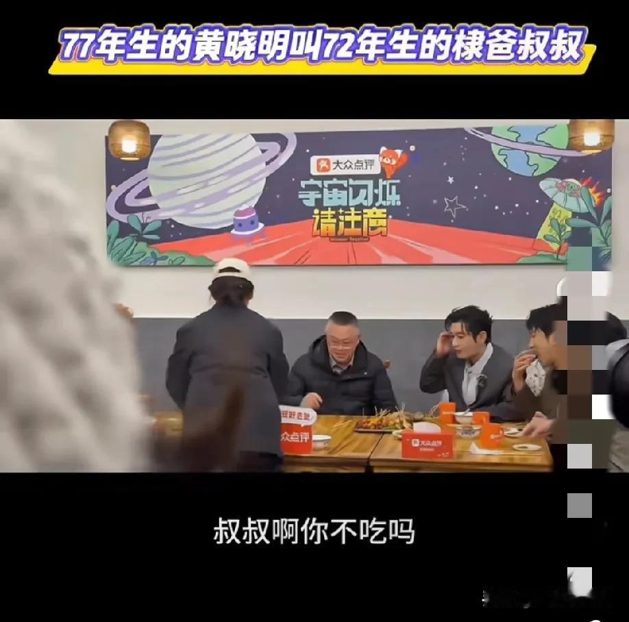 这，才是黄晓明尴尬的一幕吧。录节目碰到王鹤棣的爸爸，他很礼貌，喊人家叔叔，结