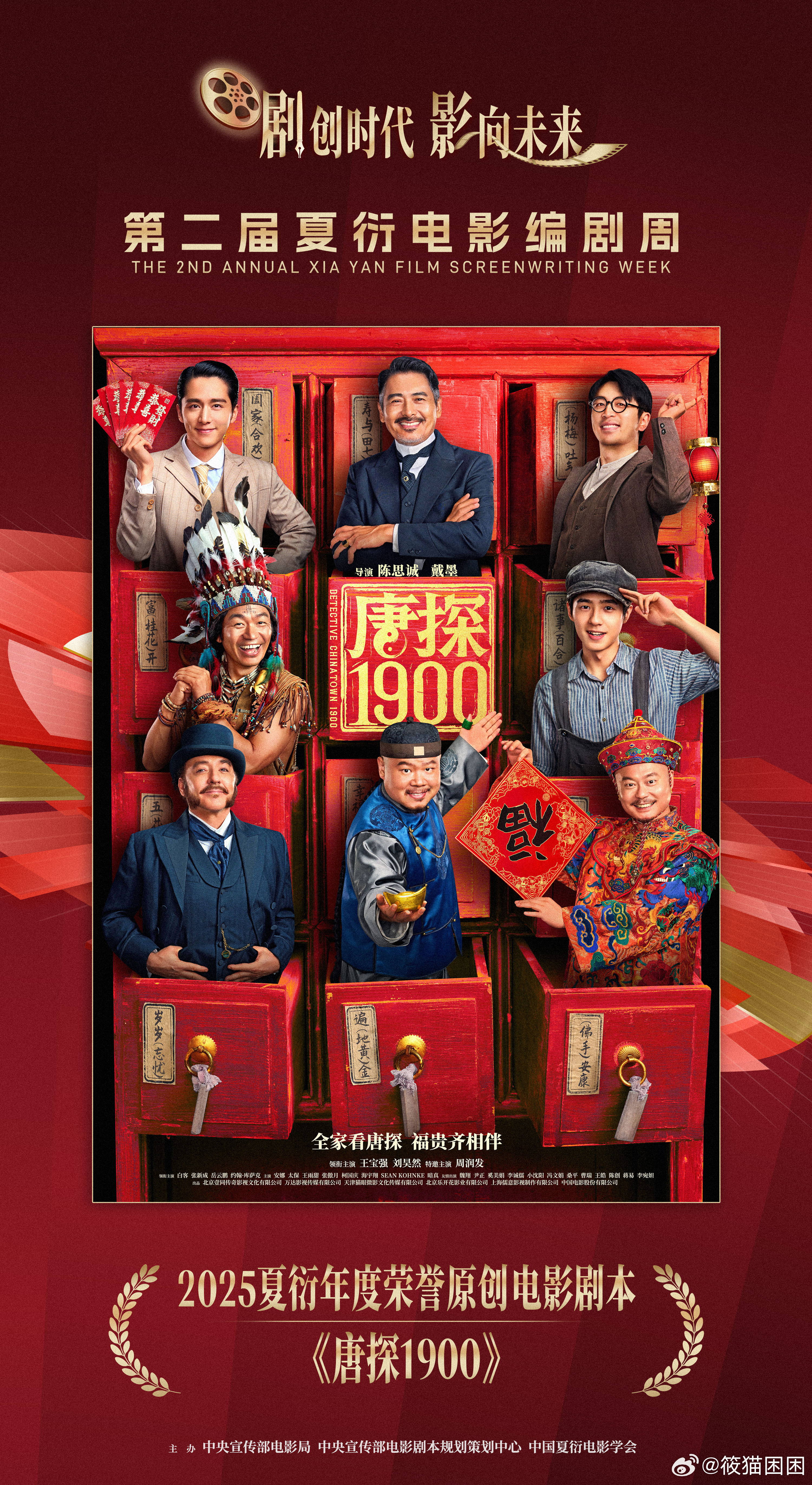 陈思诚陈思诚真的被严重低估了！《唐探1900》拿下夏衍年度荣誉原创剧本，这奖可是