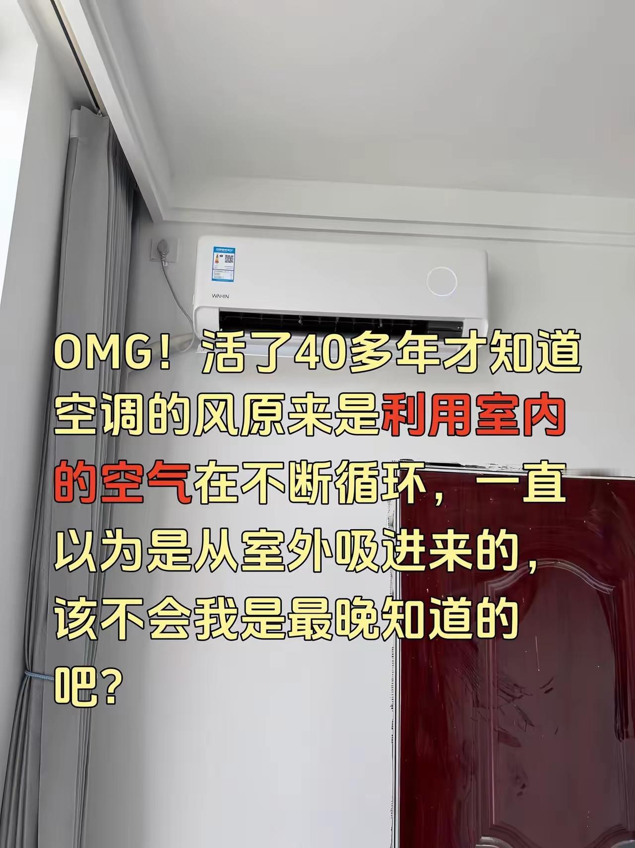 怪不得关着门吹空调，第二天起来感觉房间里的空气都有点味道，反正就是不清新的感觉。