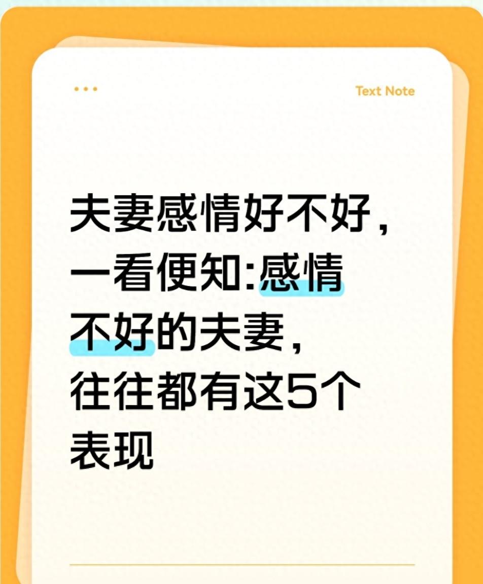 夫妻之间感情变淡，并不是因为吵架才发生的人们一般会从吵架、出轨或者闹离婚来判断一段婚姻是不是出现了问