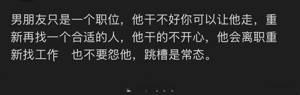 “男朋友只是个职位”