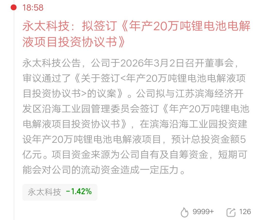 财运来了挡都挡不住呀，10.77万股东要吃大肉了，太让人羡慕了。永太科技：拟签订